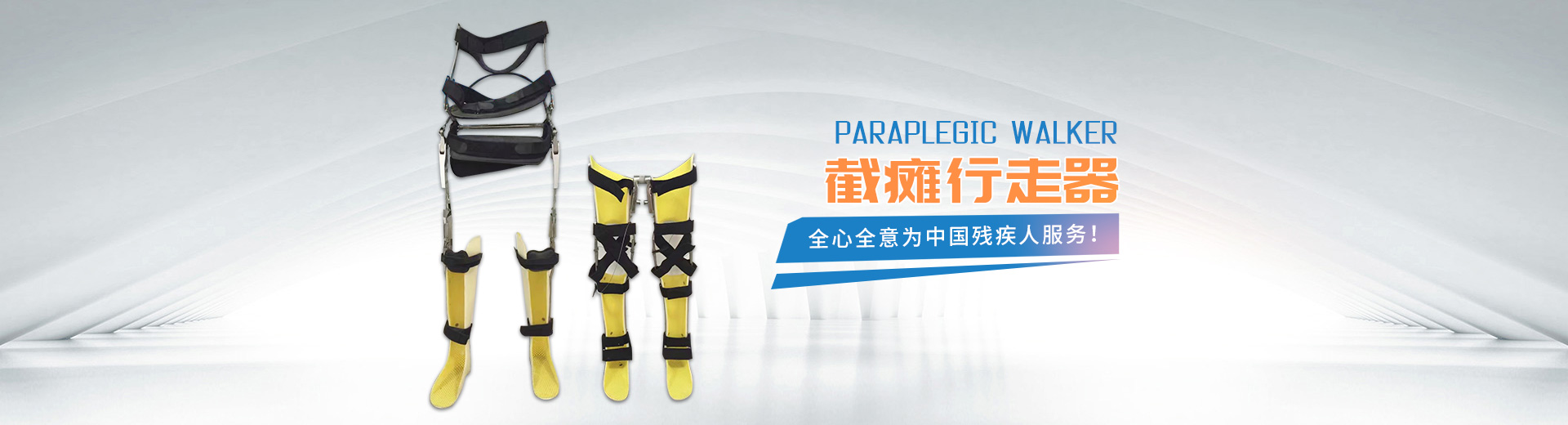 長(zhǎng)沙國(guó)安假肢康復(fù)用品有限公司_長(zhǎng)沙假肢用品|國(guó)安假肢康復(fù)用品|假肢矯形器